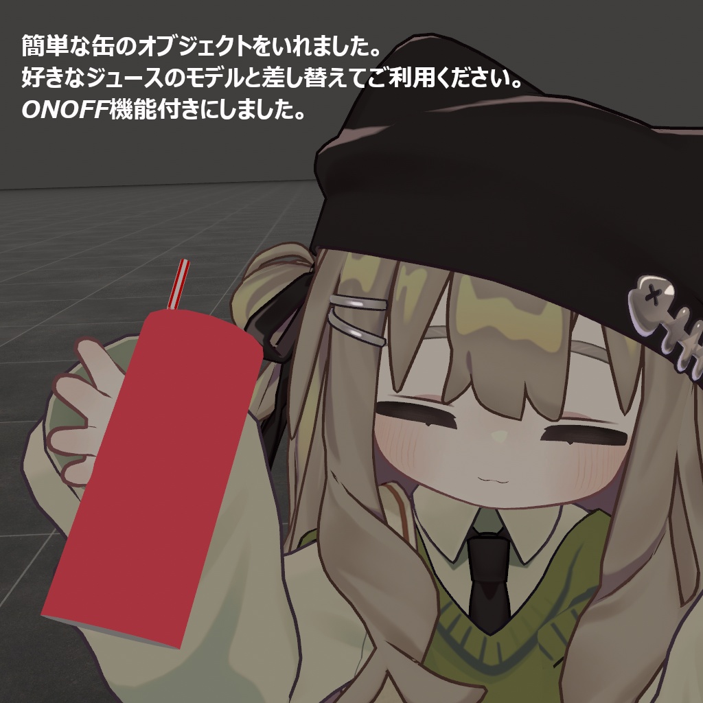ストローギミック【ストローゴクゴク&固定ギミック】VRC