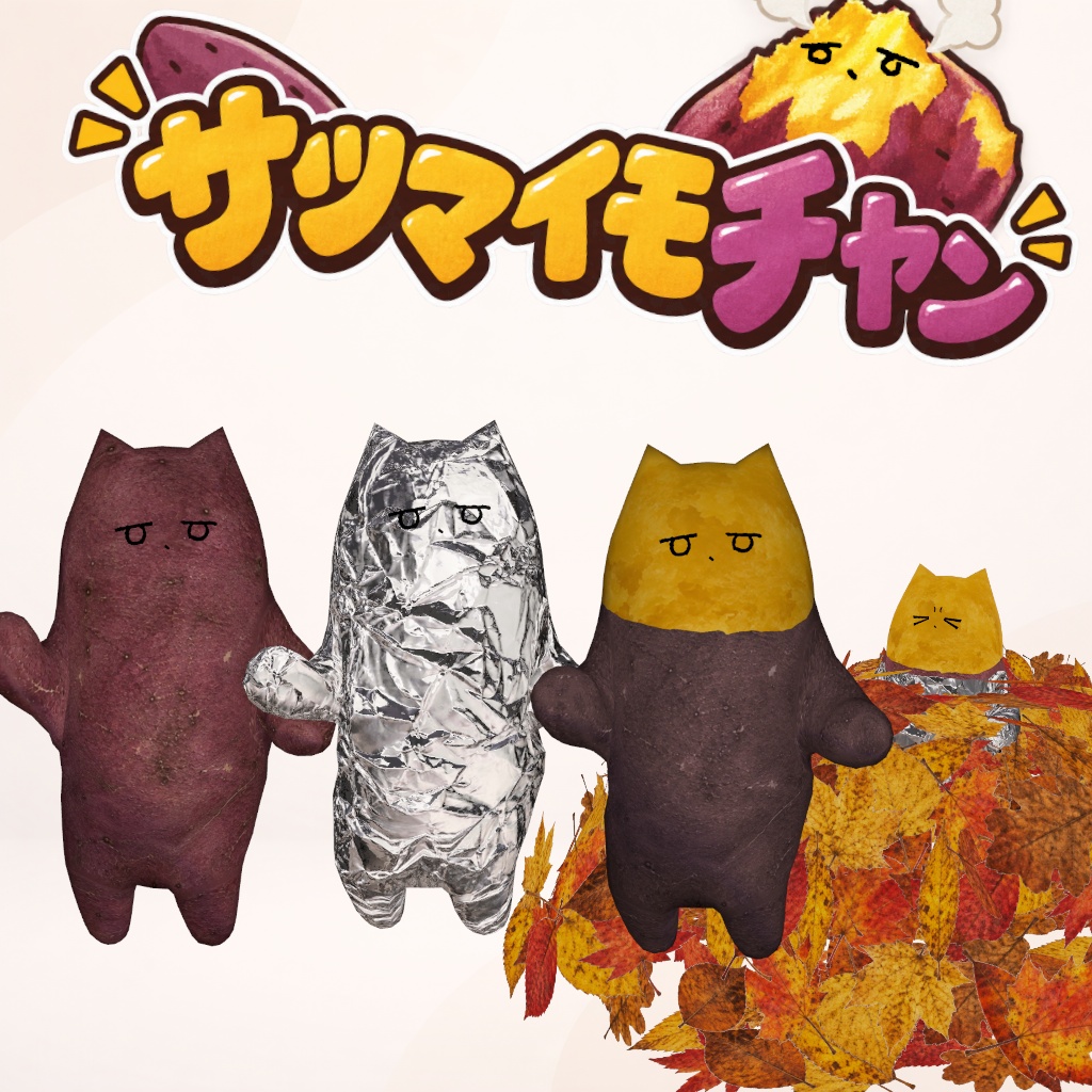 【ネコチヤン衣装】サツマイモチヤン【サツマイモ焼き芋改変＆落ち葉ギミックセット】VRC