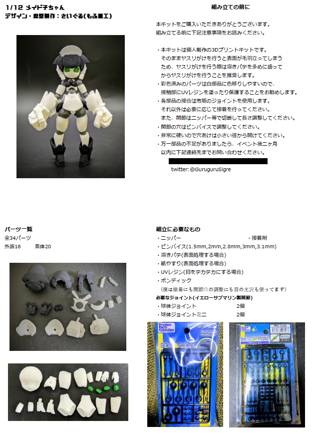 もふ重工素体ロボCADデータ