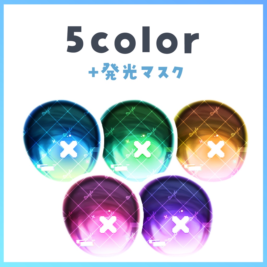 げーみんぐアイ🩵✖ Eye Texture〖7アバター対応〗