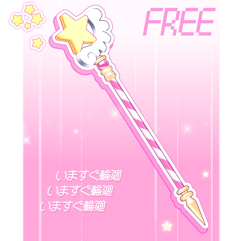 ✩ ₊『いますぐ輪廻』魔法の杖_Magic Wand〖パーティクル付〗 ₊ ✩