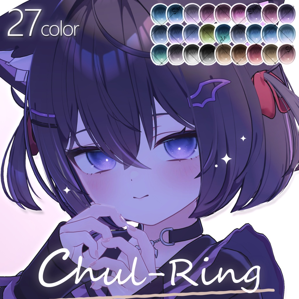 〖ショコラ対応セール〗Chul-Ring Eye ˖ ݁𖥔 アイテクスチャ〖9アバター対応〗