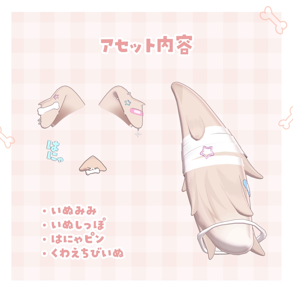 〖撫でられギミック〗꒰ はにゃいぬ ꒱ᴇᴀʀ&ᴛᴀɪʟ+ᴀᴄᴄᴇꜱꜱᴏʀʏ ꜱᴇᴛ〖SALE〗