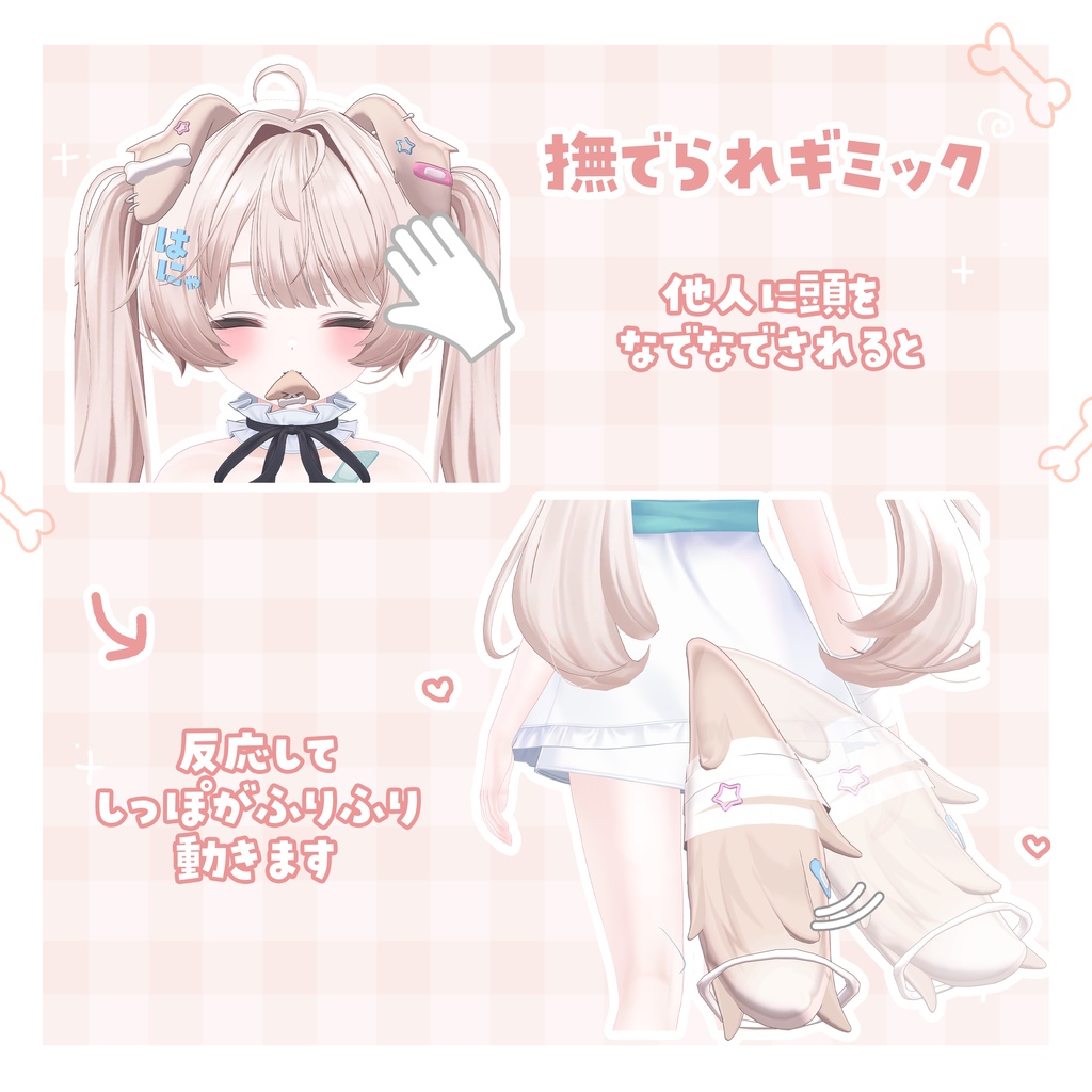 〖撫でられギミック〗꒰ はにゃいぬ ꒱ᴇᴀʀ&ᴛᴀɪʟ+ᴀᴄᴄᴇꜱꜱᴏʀʏ ꜱᴇᴛ〖SALE〗