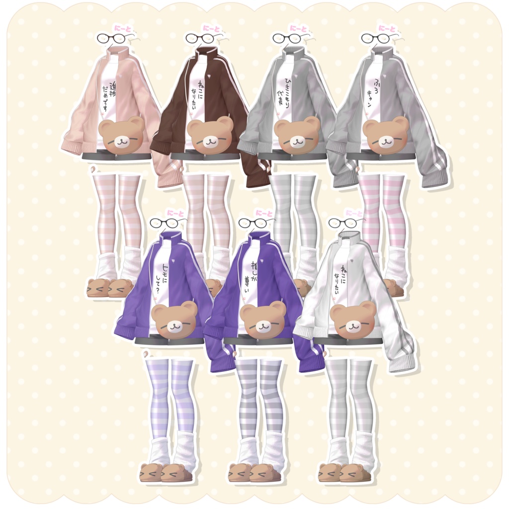 🐻✨ 〖特別SALE〗おたくまじゃーじ〖3D衣装/12avatar〗