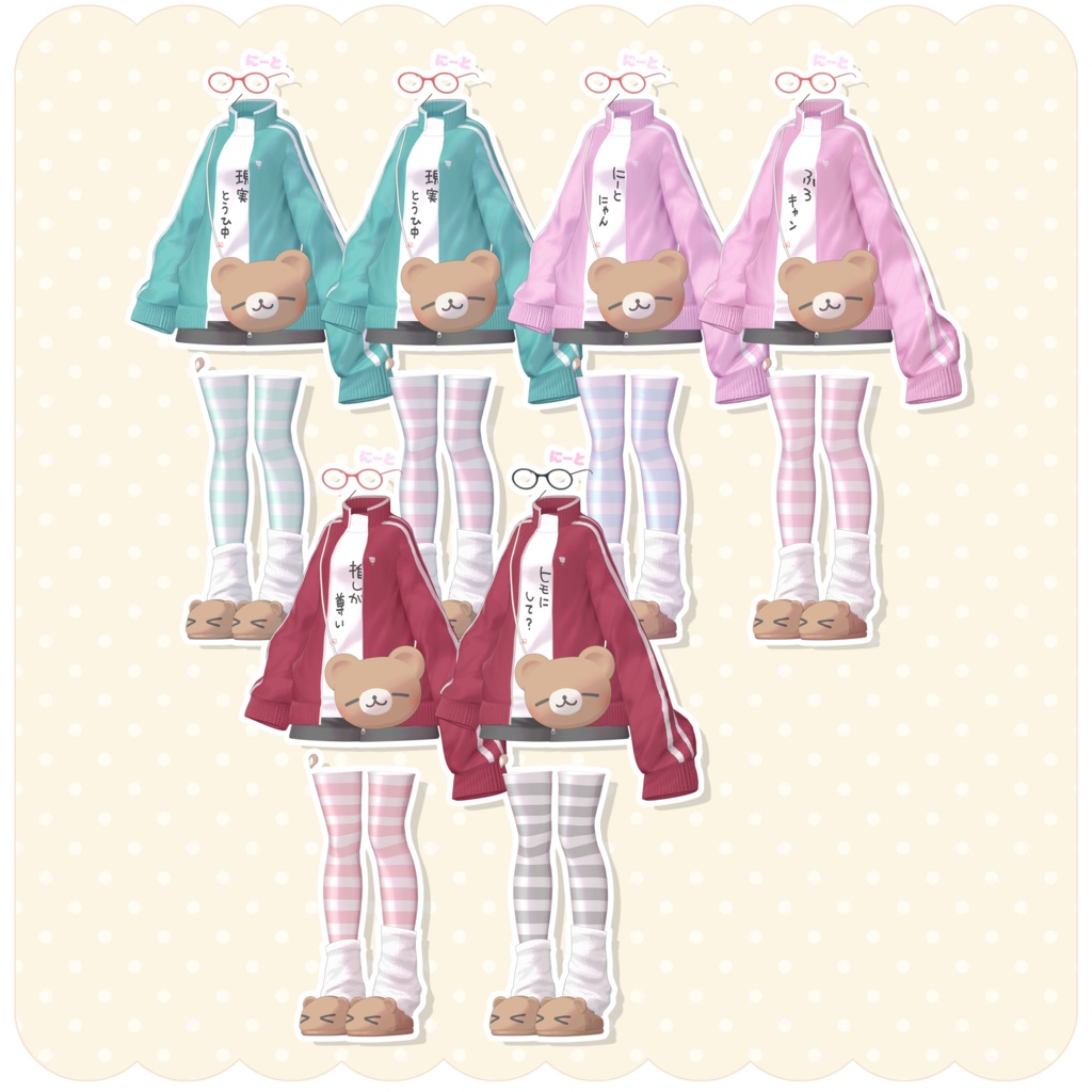 🐻✨ 〖特別SALE〗おたくまじゃーじ〖3D衣装/12avatar〗