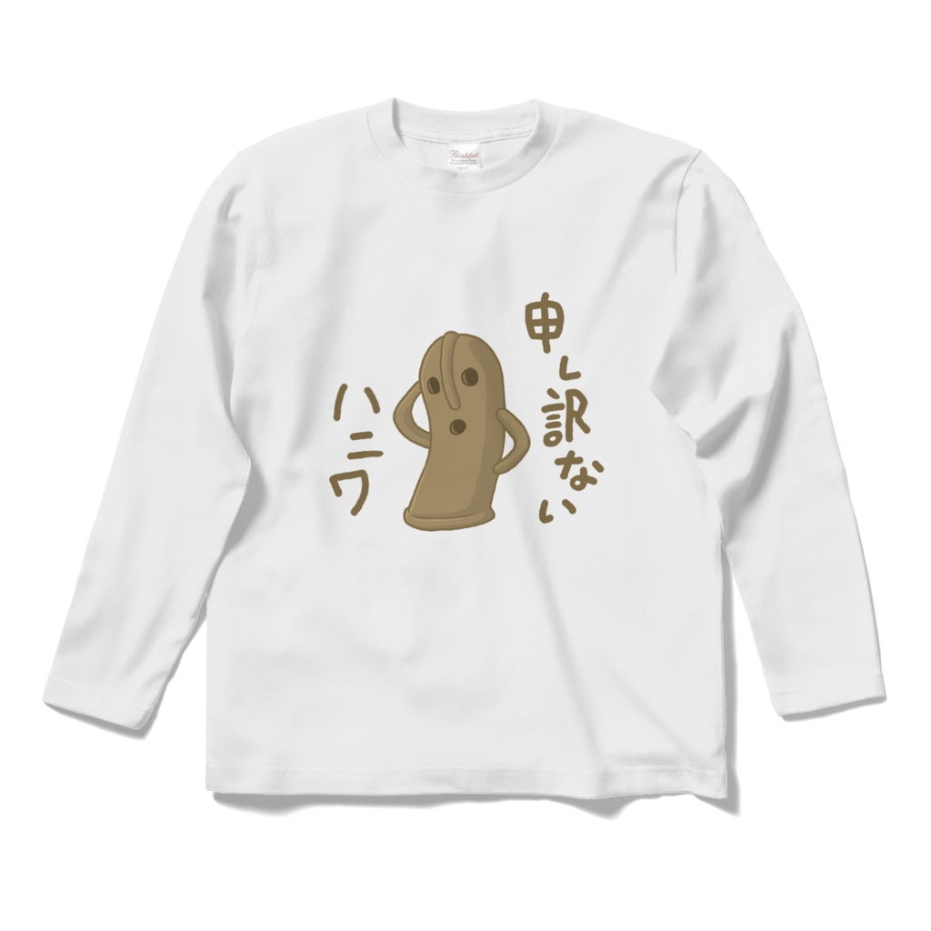 申し訳ないハニワのロンT