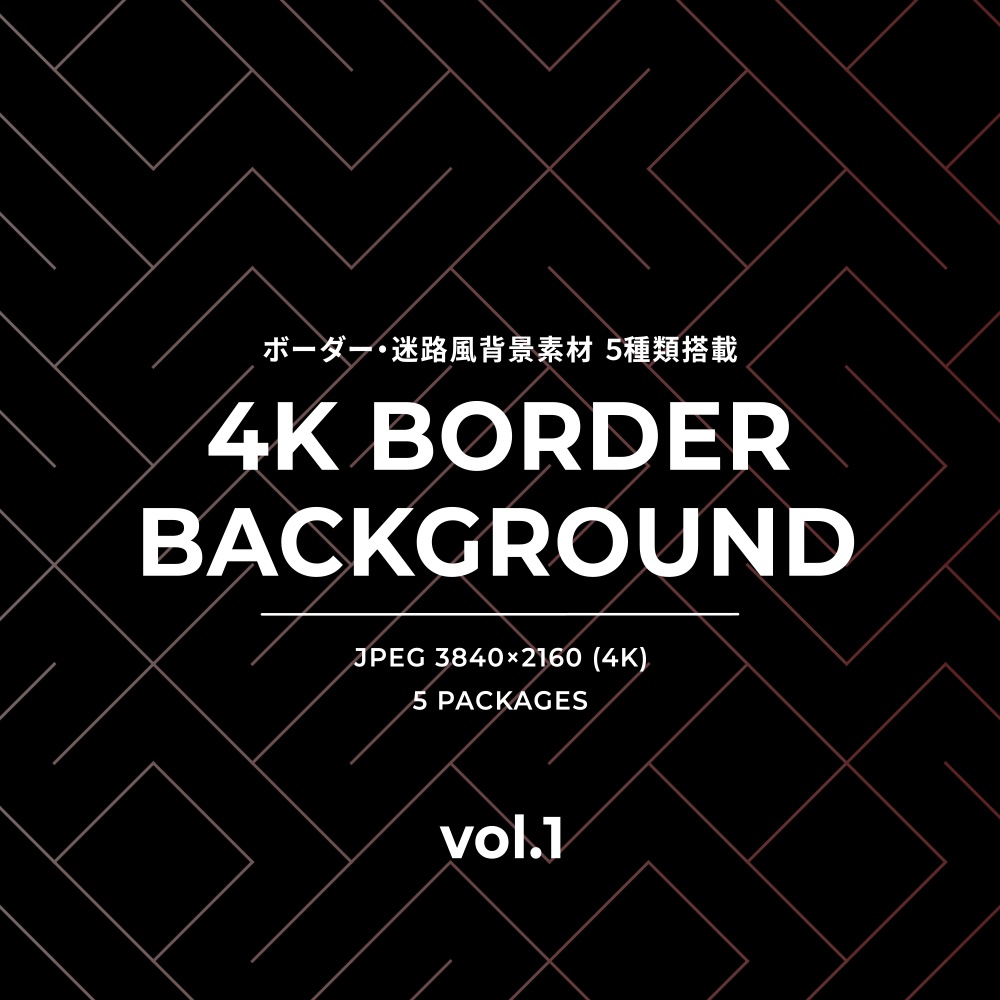 【FREE】4Kボーダー柄背景素材 vol.1 (全5種)