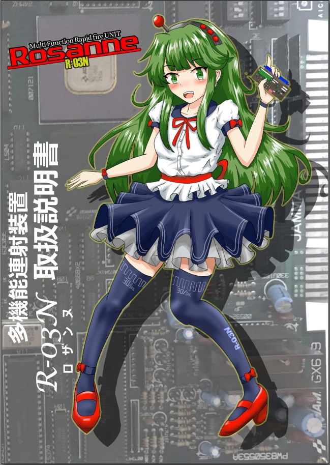 R-03N（ロザンヌ）取扱説明書