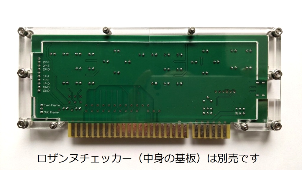 ロザンヌチェッカー用アクリルケース
