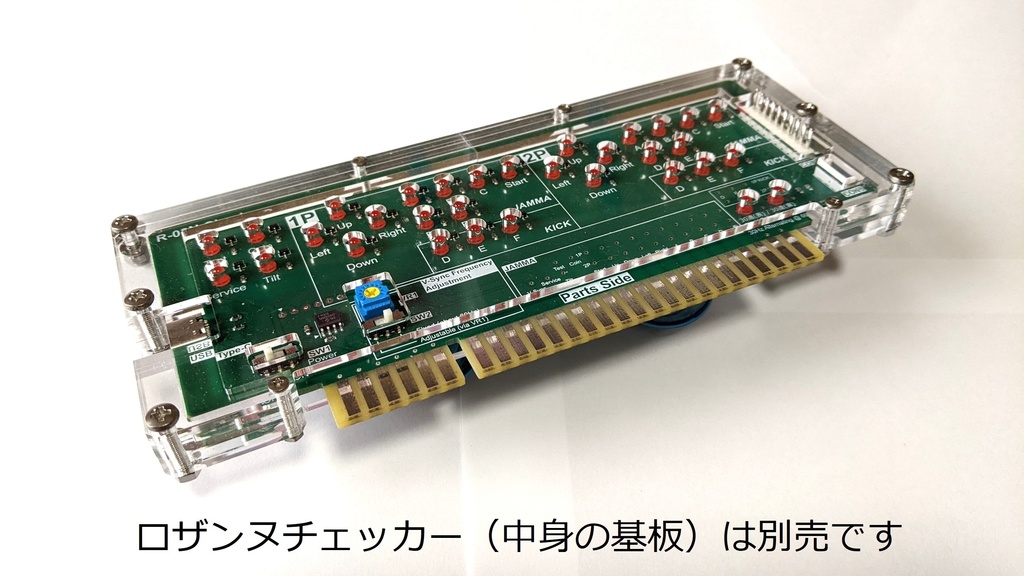 ロザンヌチェッカー用アクリルケース
