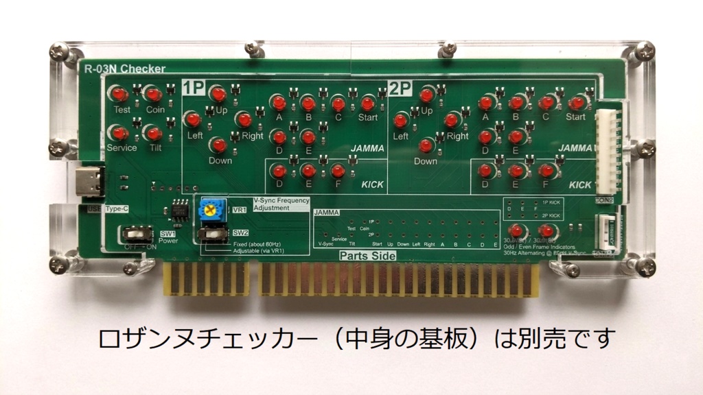 ロザンヌチェッカー用アクリルケース