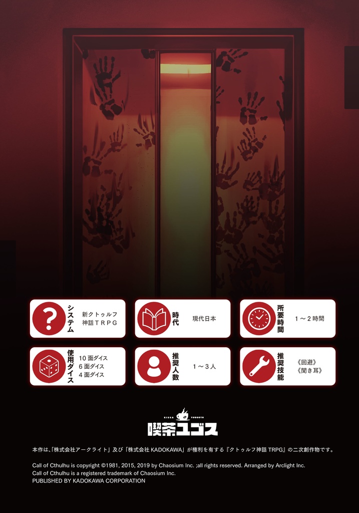 新クトゥルフ神話TRPG『箱猫屋敷』 SPLL:E108929