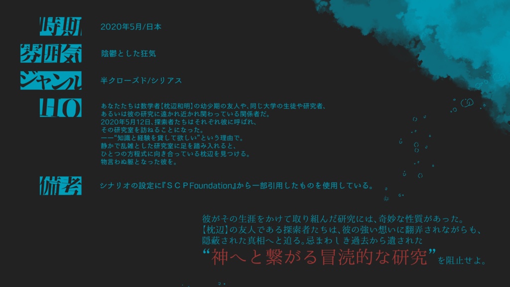 新クトゥルフ神話TRPG『学の奴隷』SPLL:E110186