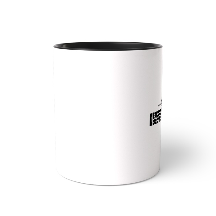 喫茶ユゴス ツートンマグカップ