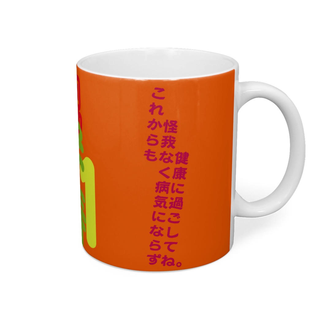 半寿 81歳 祝いマグカップ 半寿 81歳 祝いマグカップ