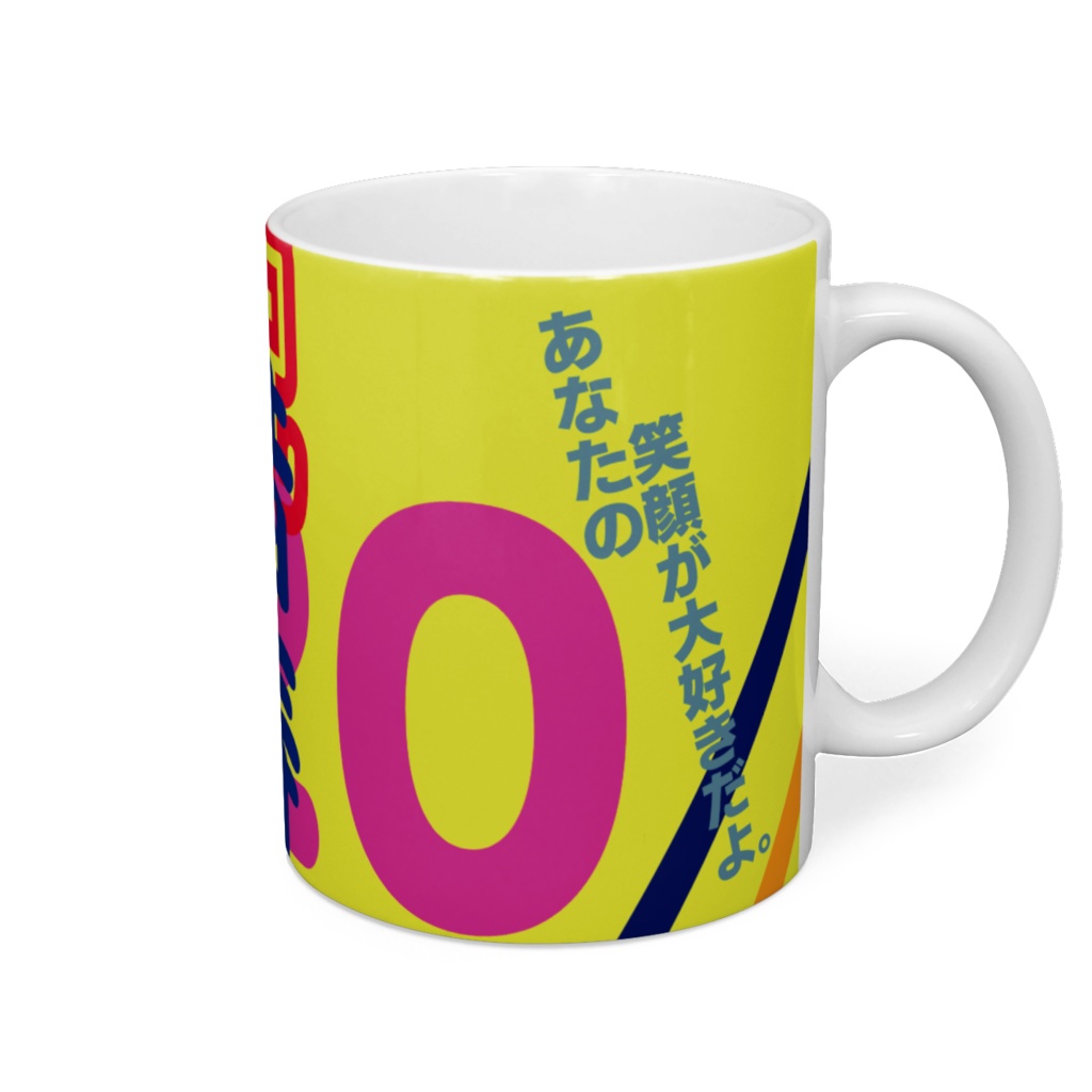 昔寿(120歳)祝いマグカップ