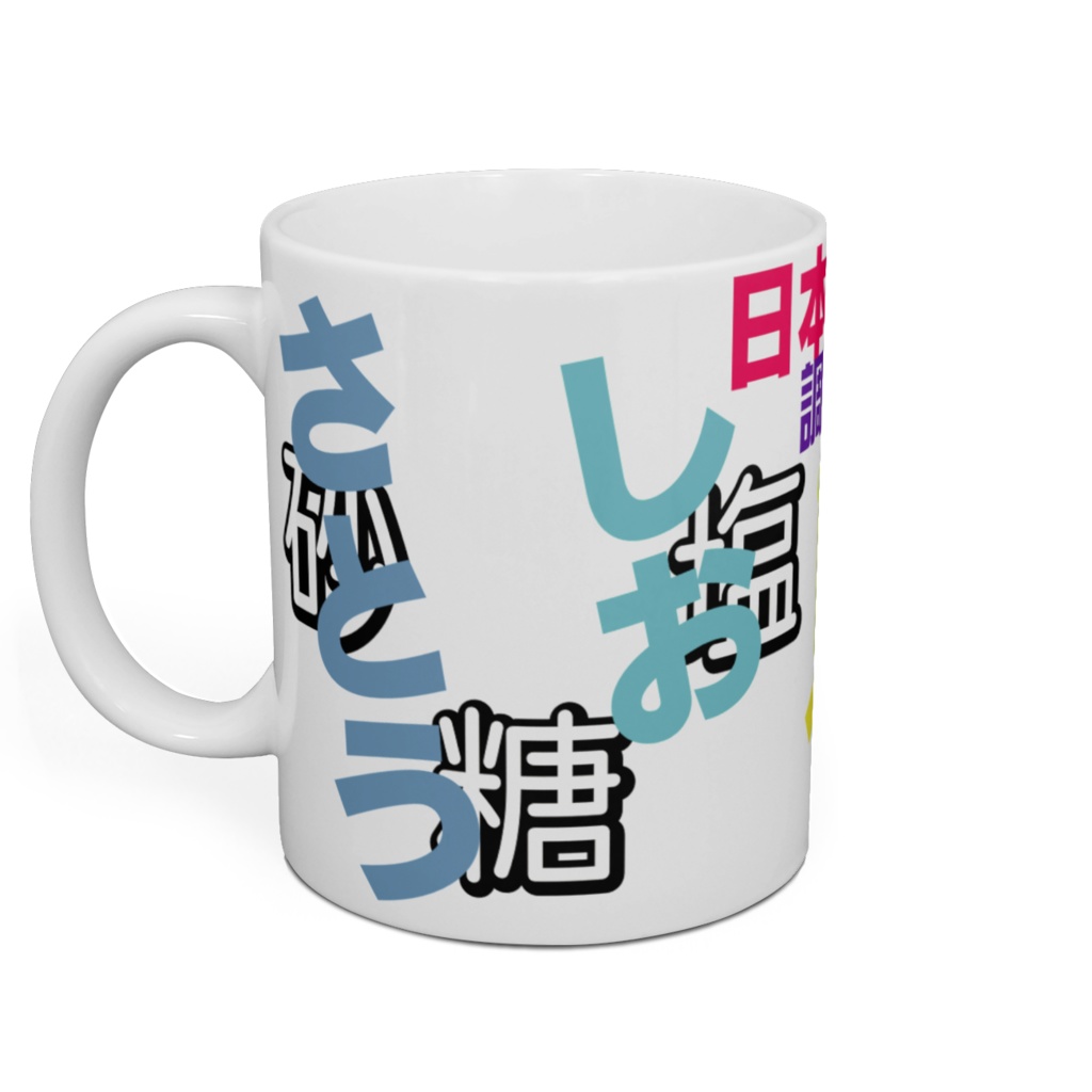 日本の調味料(さしすせそ)マグカップ