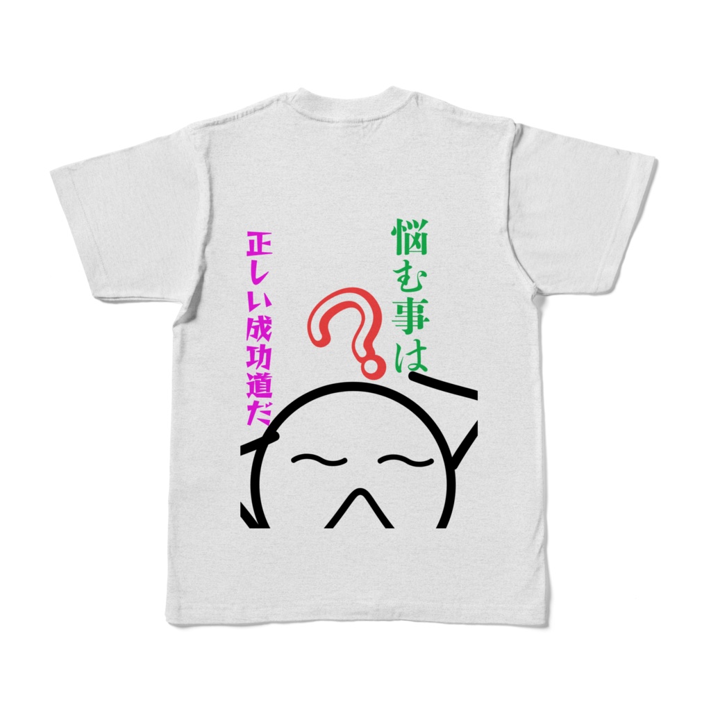 お悩みTシャツ