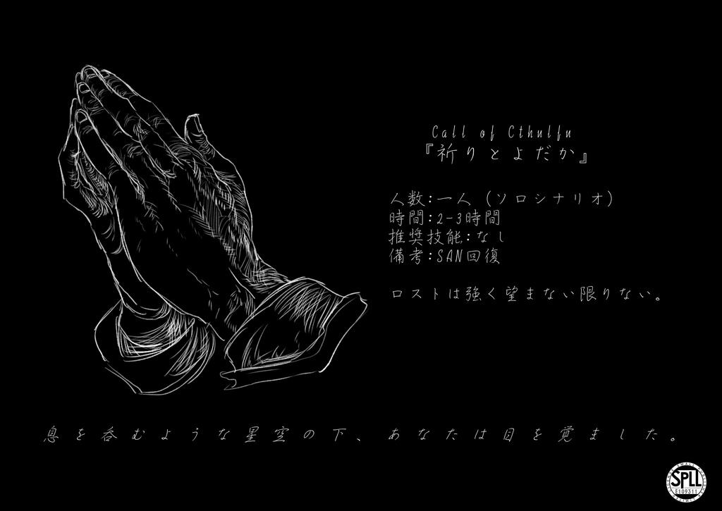 祈りとよだか SPLL:E109311
