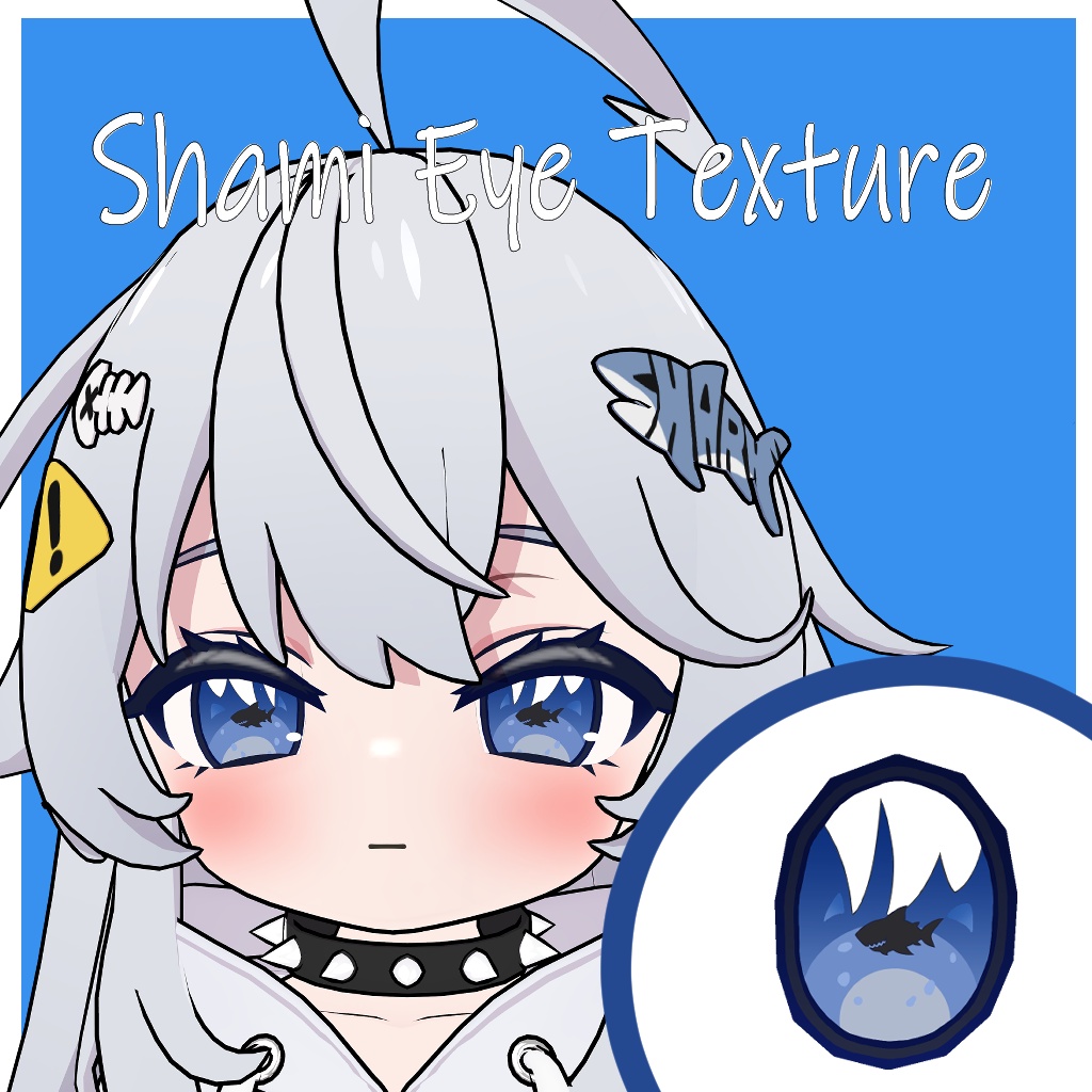 【シャミちゃん専用】無料！余裕綽シャークアイテクスチャ