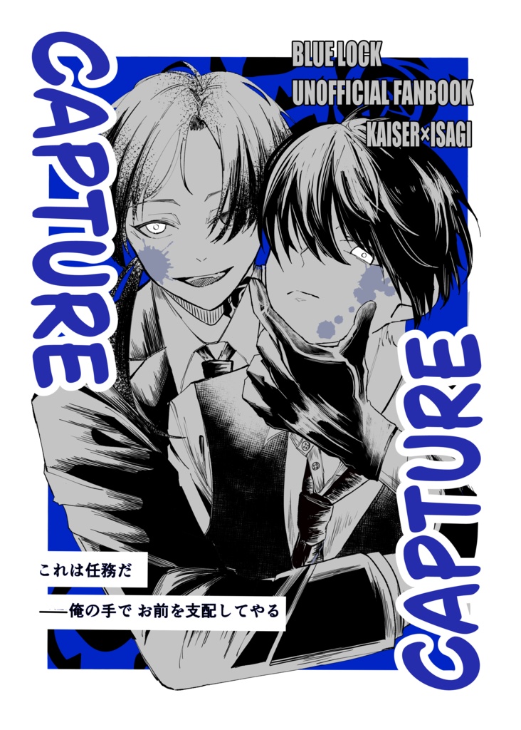 CAPTURE【ブルーロック / カイ潔】