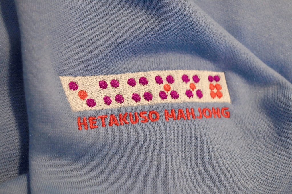 へたくそ麻雀トレーナー(一盃口)