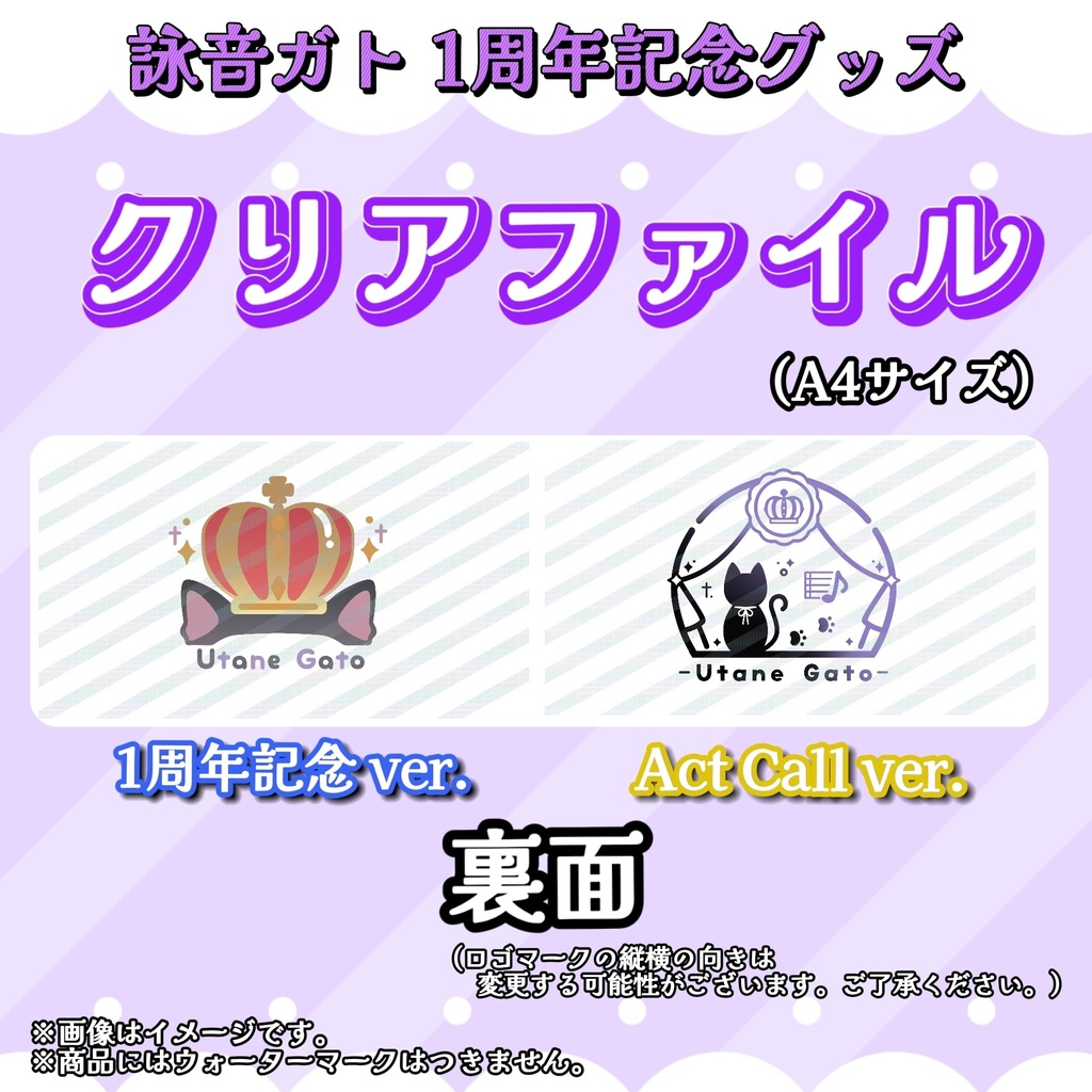 【1周年記念グッズ】クリアファイル