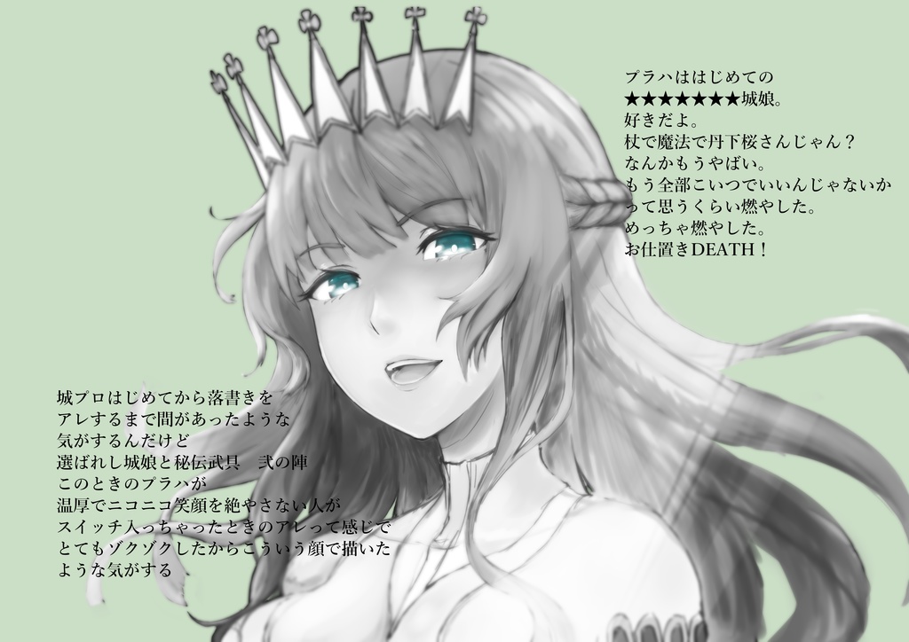 御城のアレの