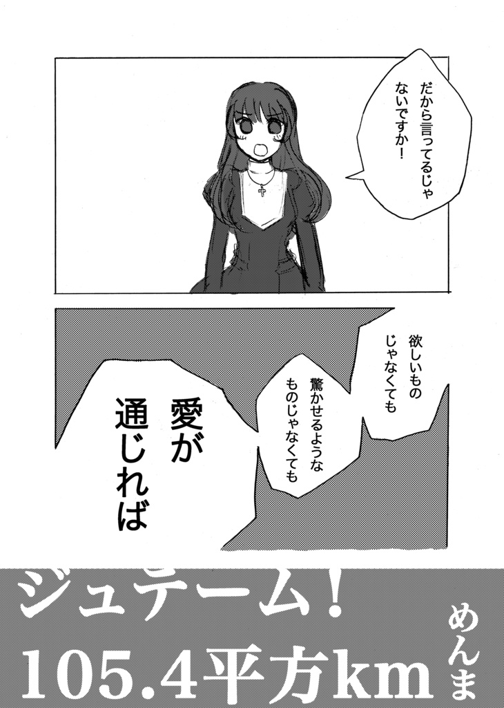 ジュテーム！105.4平方km