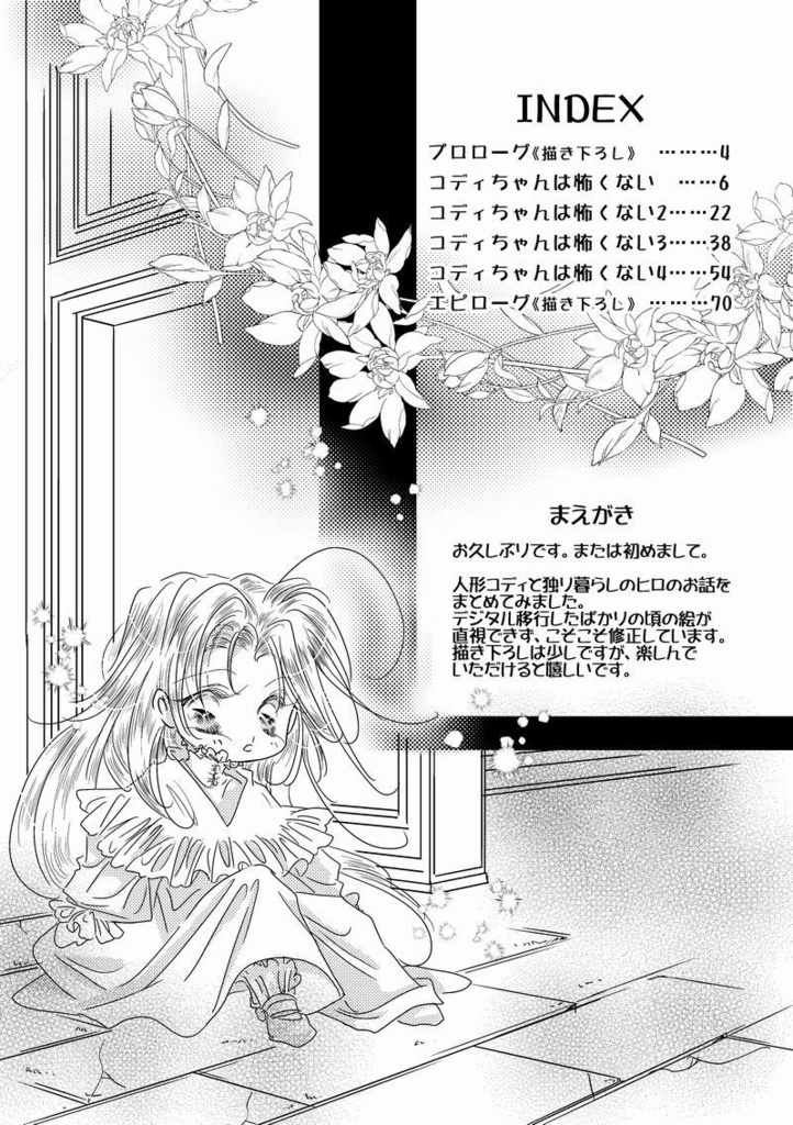 コディちゃんは怖くない再録集