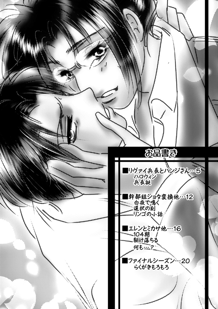 進撃ファイナルへ癒しを足したいFANBOOK