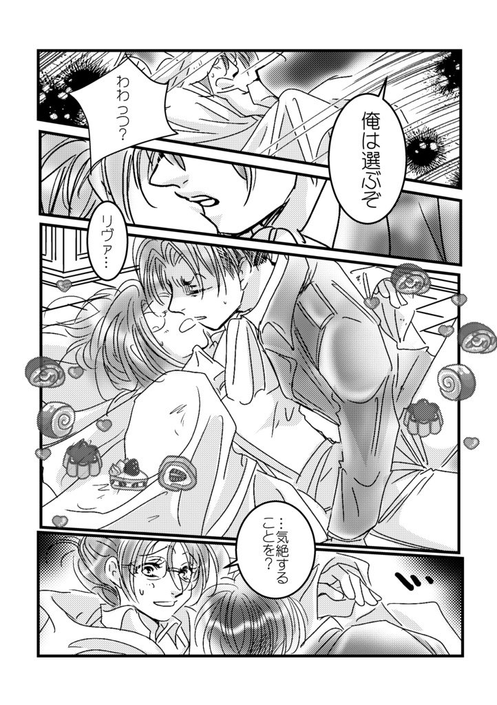 進撃ファイナルへ癒しを足したいFANBOOK