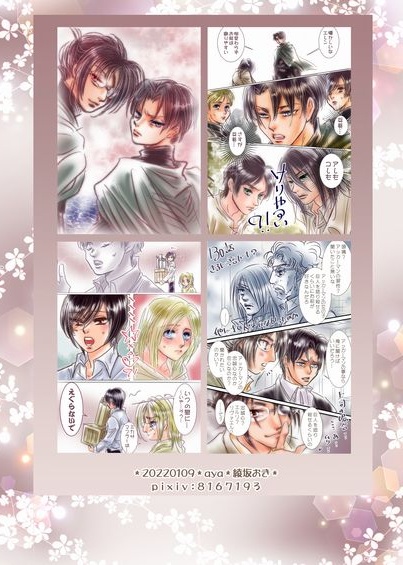 進撃ファイナルへ癒しを足したいFANBOOK