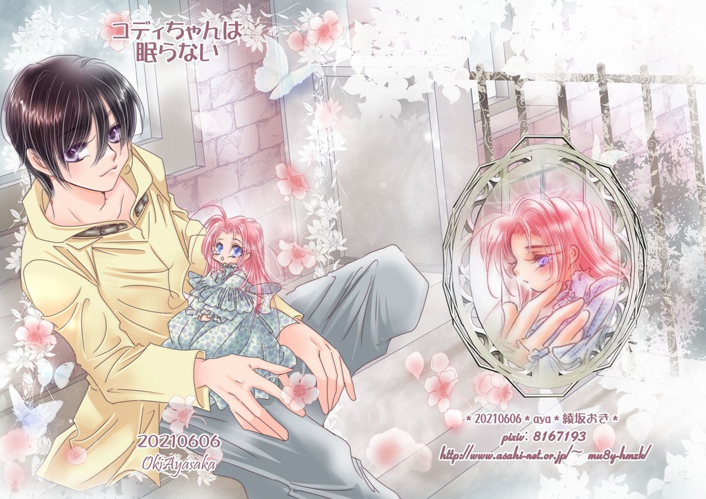 コディちゃんは眠らない