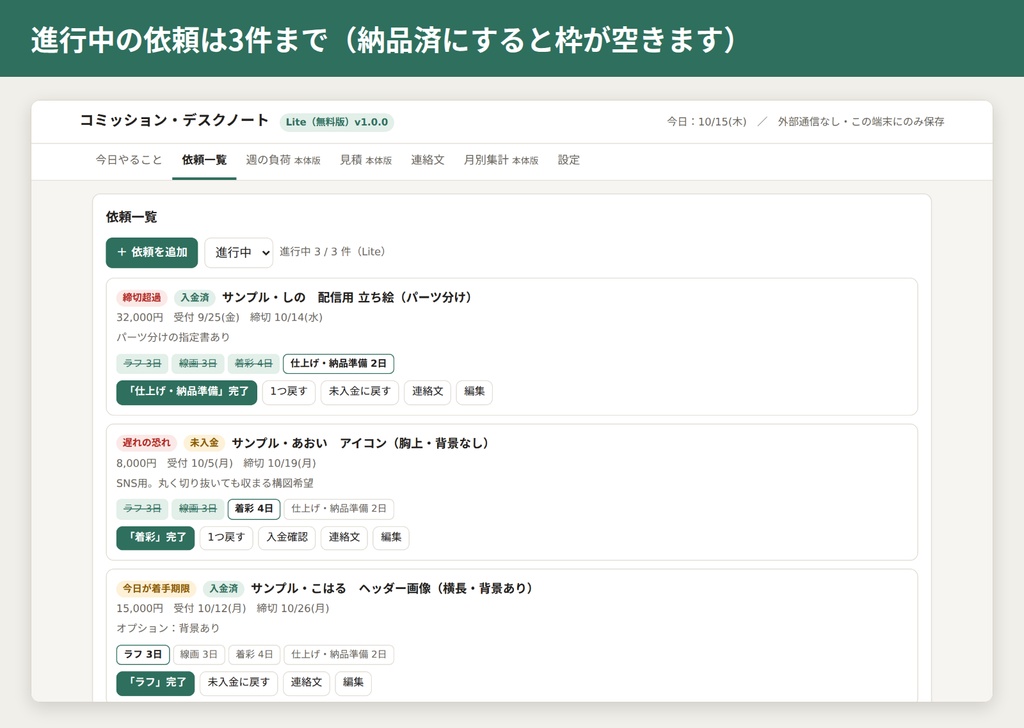 【無料】コミッション・デスクノート Lite|依頼3件まで・"今日やること"表示つき【HTML・オフライン】