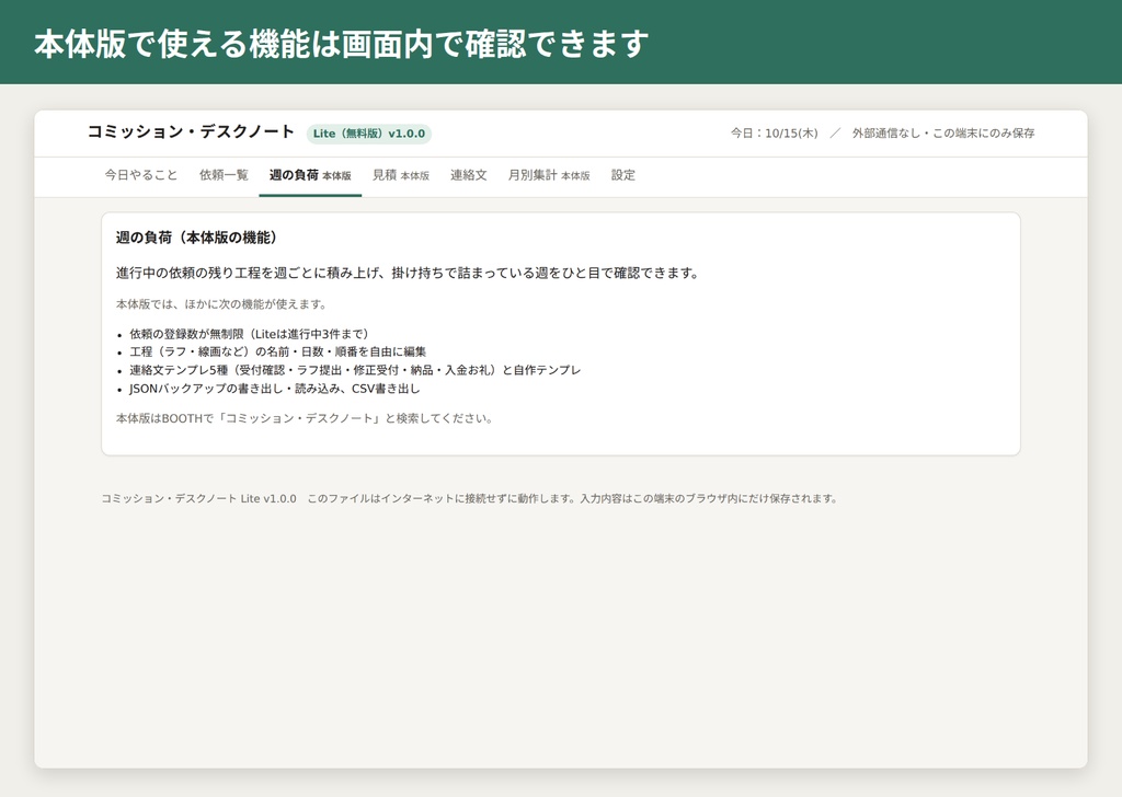 【無料】コミッション・デスクノート Lite|依頼3件まで・"今日やること"表示つき【HTML・オフライン】