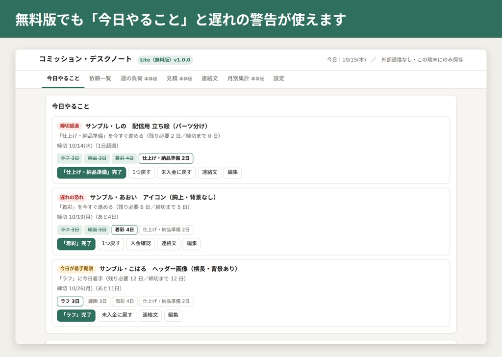 【無料】コミッション・デスクノート Lite|依頼3件まで・"今日やること"表示つき【HTML・オフライン】