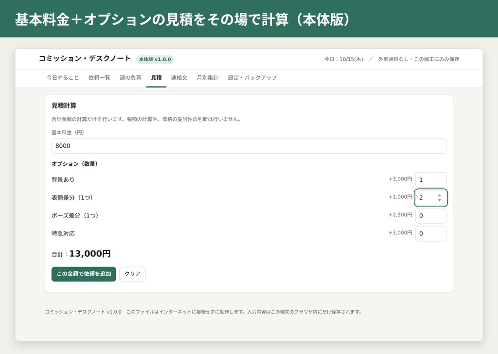 コミッション・デスクノート|締切から逆算して"今日やること"がわかる依頼進行ツール【HTMLファイル1個・オフライン】