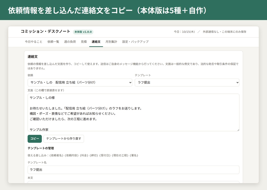 コミッション・デスクノート|締切から逆算して"今日やること"がわかる依頼進行ツール【HTMLファイル1個・オフライン】