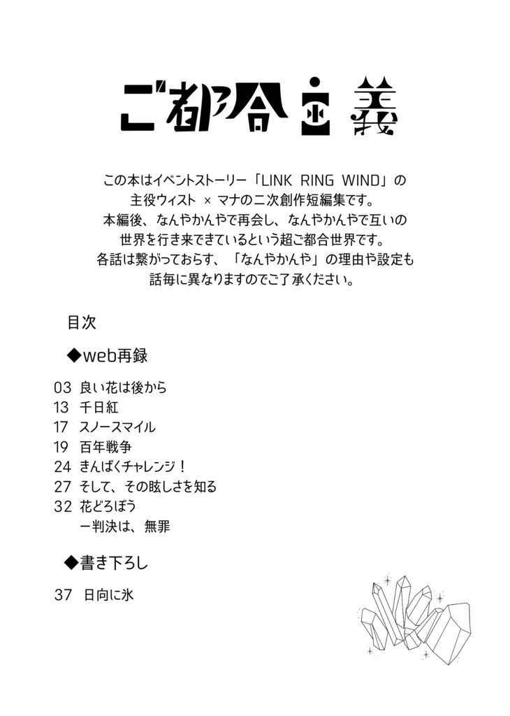 ご都合主義-winter-