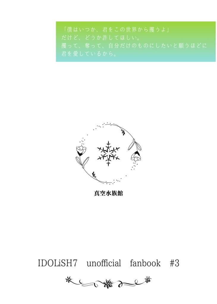 ご都合主義-winter-