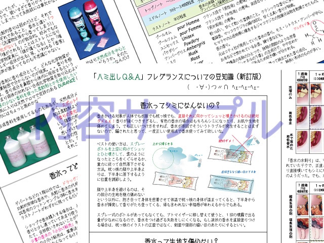 『枕っ娘に贈りたいフレグランス・フェイバリットブック』 第2巻  「和のかほり」