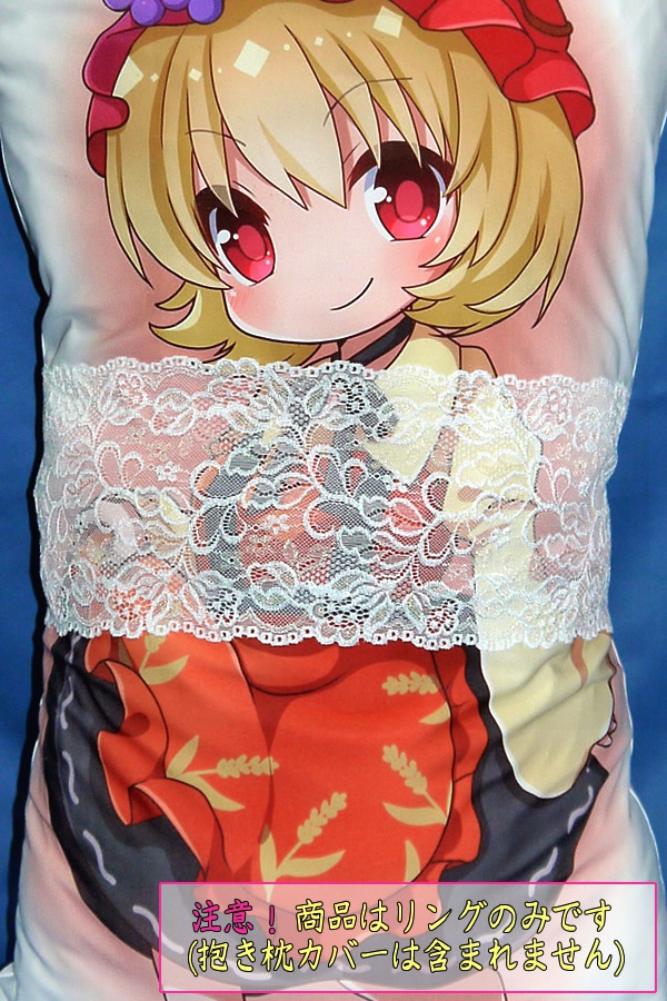 抱き枕用レースリング(幅広サイズ 金ラメ入りホワイト)