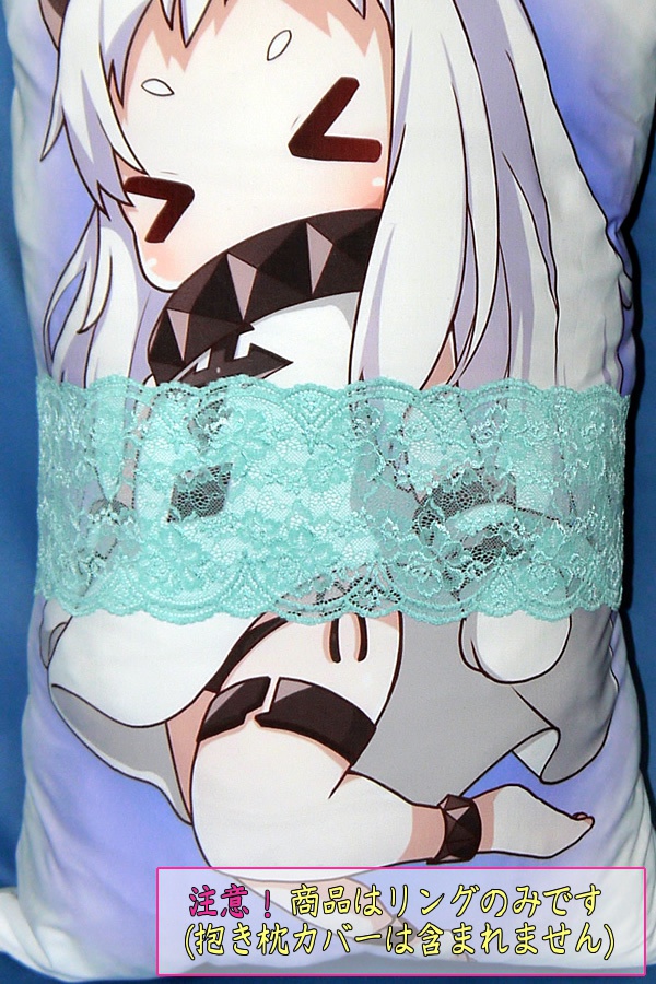抱き枕用レースリング(幅広サイズ ミントブルー2)