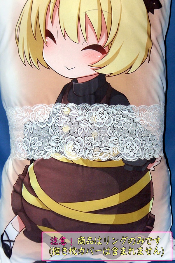 抱き枕用レースリング(幅広サイズ 白薔薇)