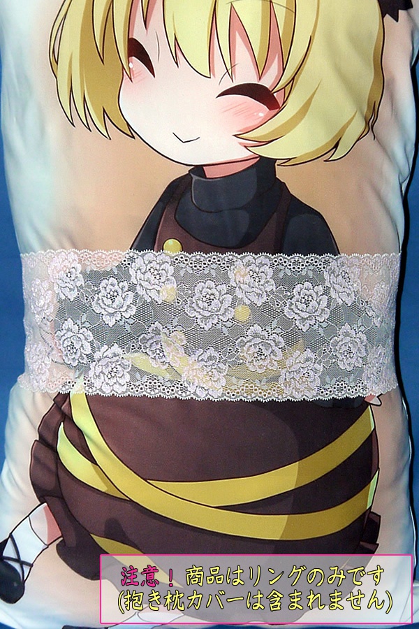 抱き枕用レースリング(幅広サイズ 薄いパステルピンク)