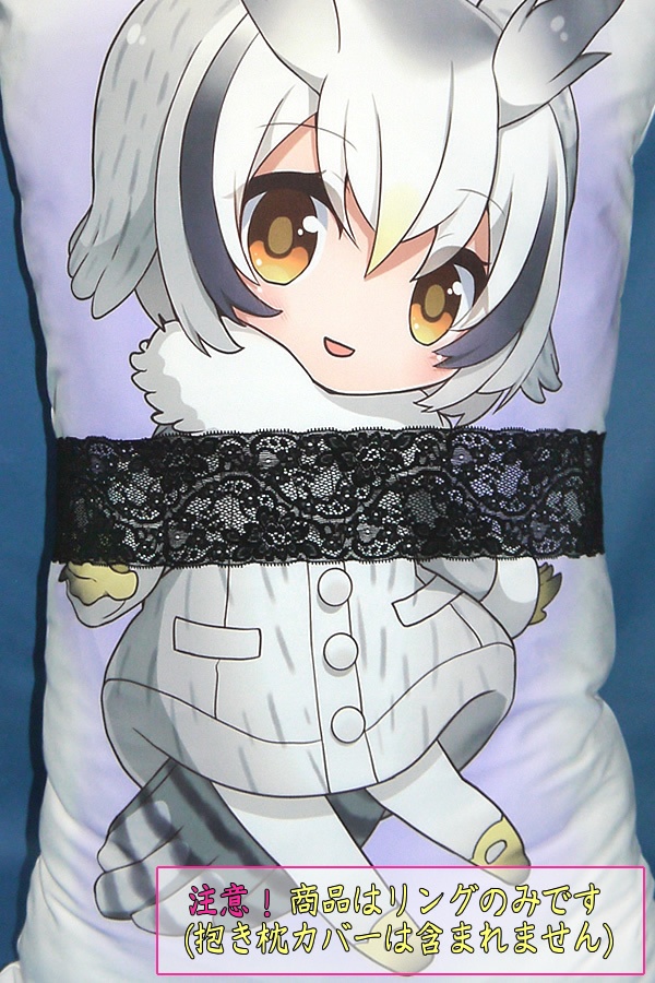 抱き枕用レースリング(幅ふつうサイズ ブラックAタイプ)