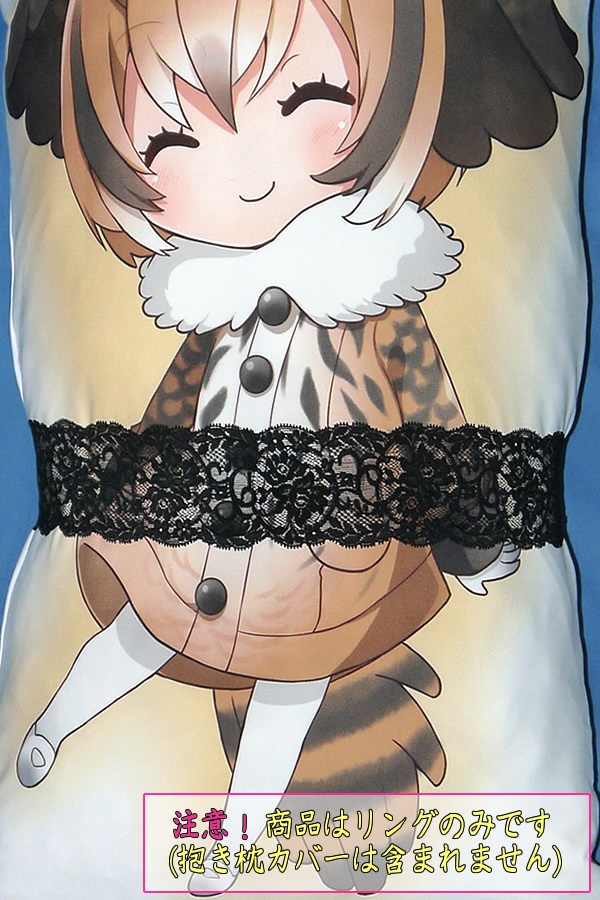 抱き枕用レースリング(幅ふつうサイズ ブラックDタイプ)