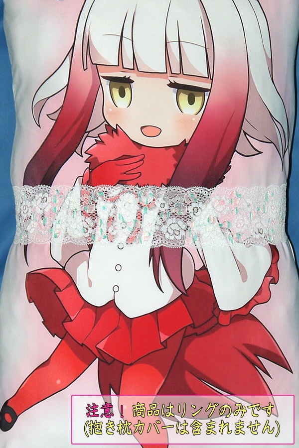 抱き枕用レースリング(幅ふつうサイズ ホワイト&トリコロール)